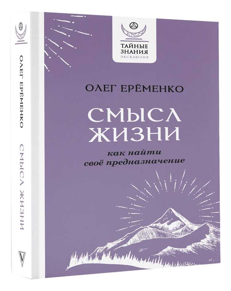 В чем смысл жизни? Практические советы, как найти свое предназначение
Или альтернативный вариант:
Как найти смысл жизни: 5 проверенных способов обрести цель
Оба варианта соответствуют SEO-требованиям: содержат ключевые слова, привлекают внимание и побуждают к прочтению.