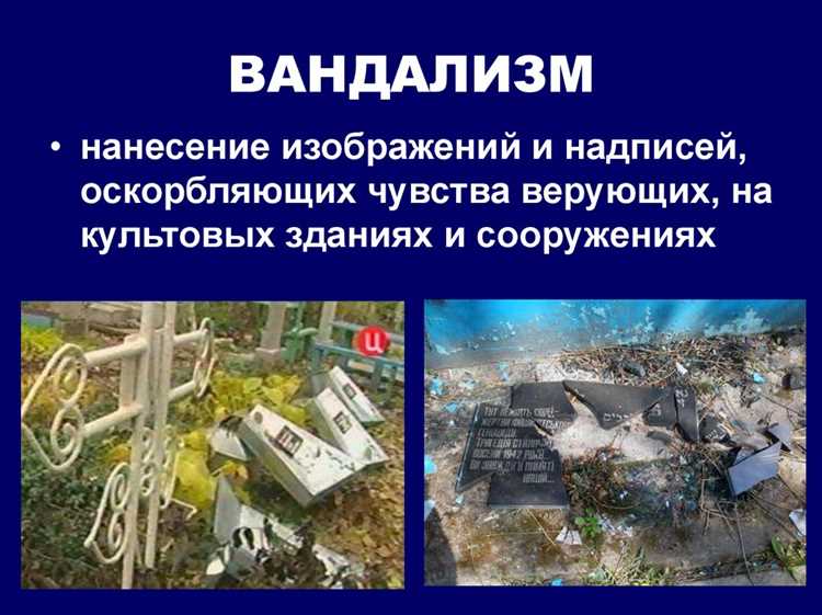 Вандализм - что это простыми словами Вандализм: что это простыми словами