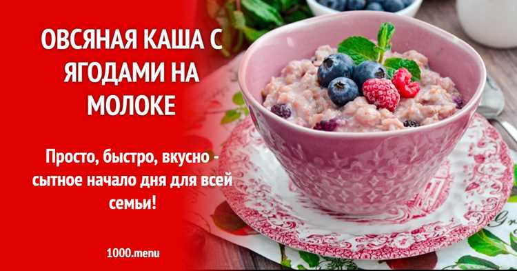 Вкусная овсянка на молоке: 5 простых рецептов для здоровья и энергии