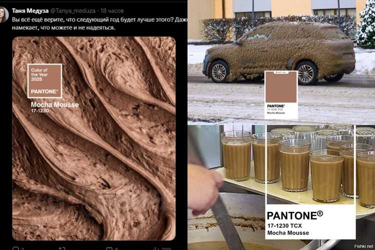 Почему коричневый Pantone 448C стал антитрендом?