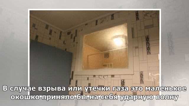 Зачем в старых квартирах окно между ванной и кухней